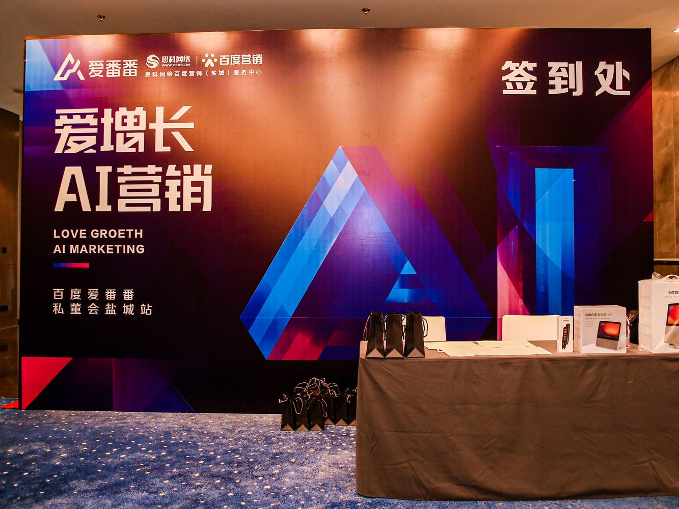 AI賦能企業(yè)營銷增長！百度愛番番私董會(huì)鹽城站活動(dòng)圓滿落幕
